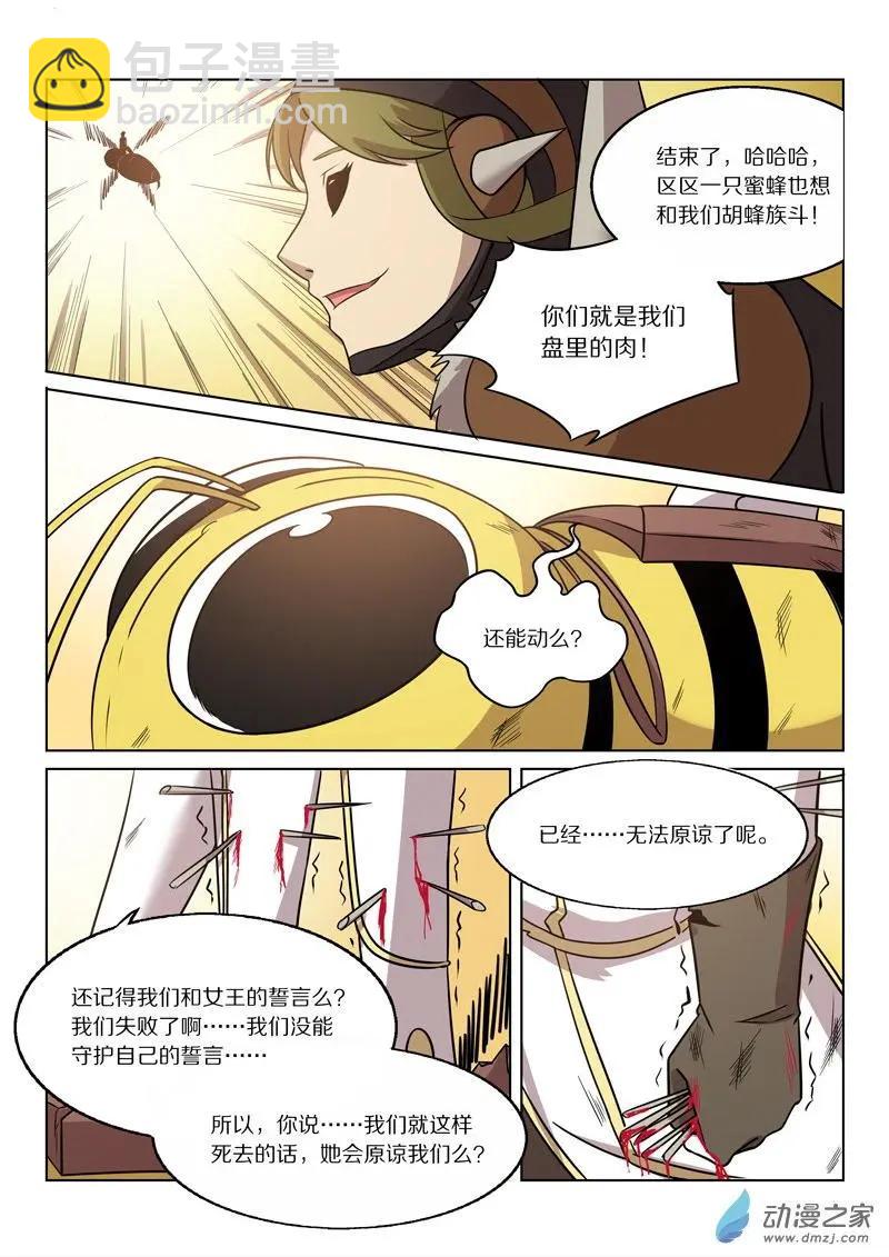 《基因猎人》第147回 约定 第8页