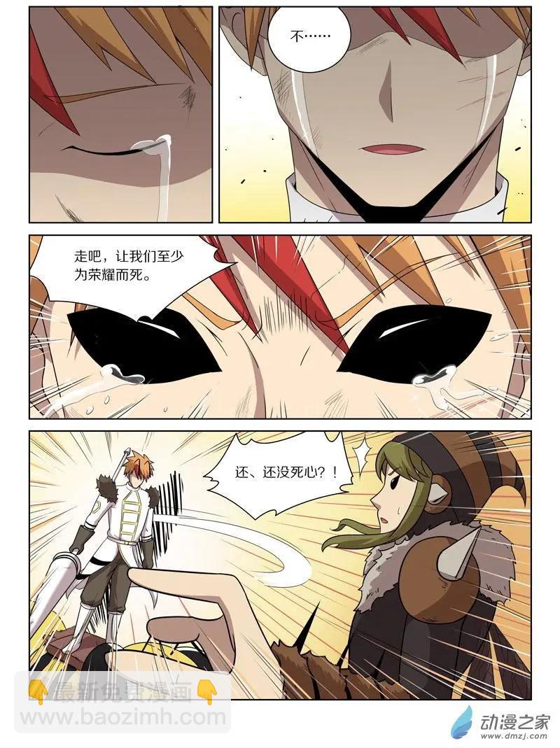 《基因猎人》第147回 约定 第9页
