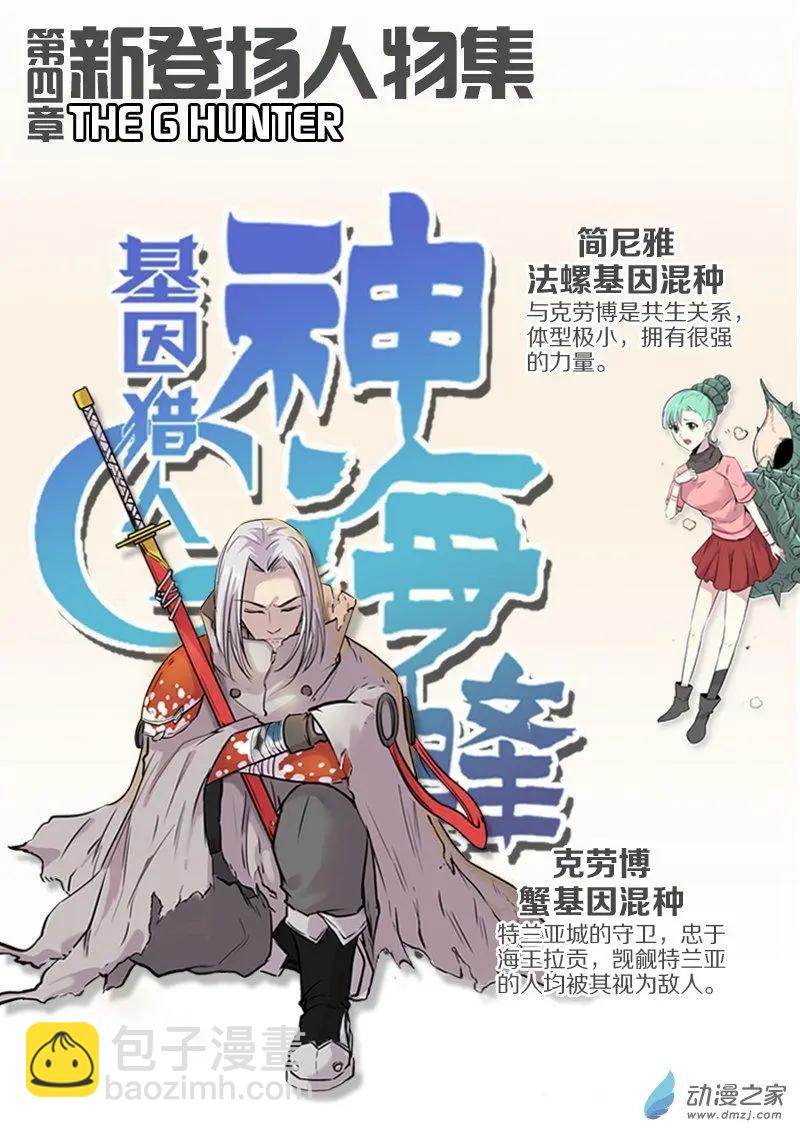 《基因猎人》第149回 “言灵” 第18页