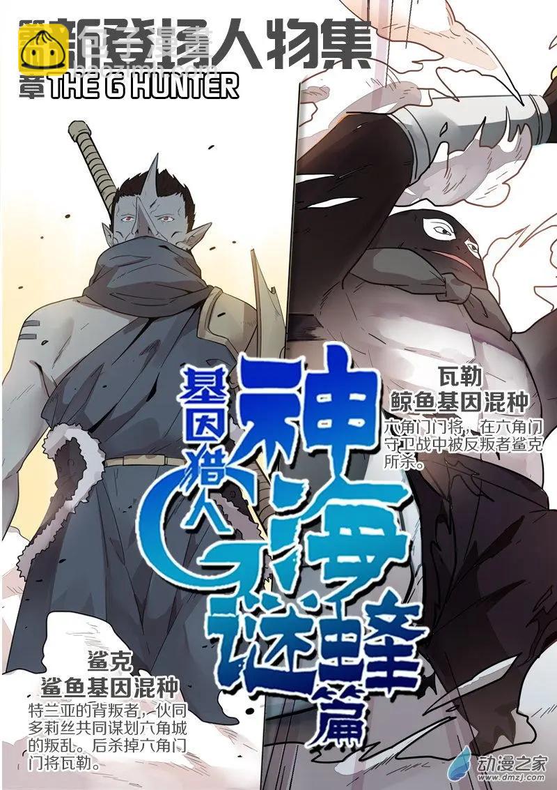《基因猎人》第149回 “言灵” 第19页
