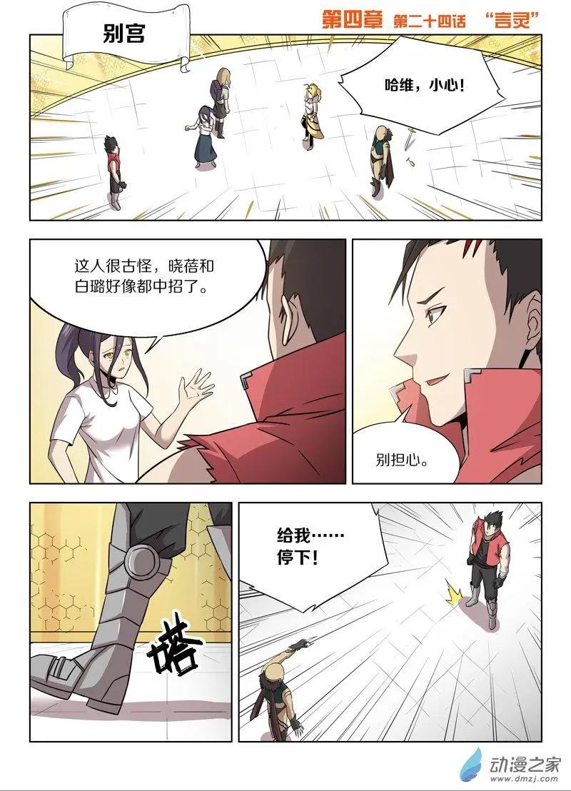《基因猎人》第149回 “言灵” 第1页