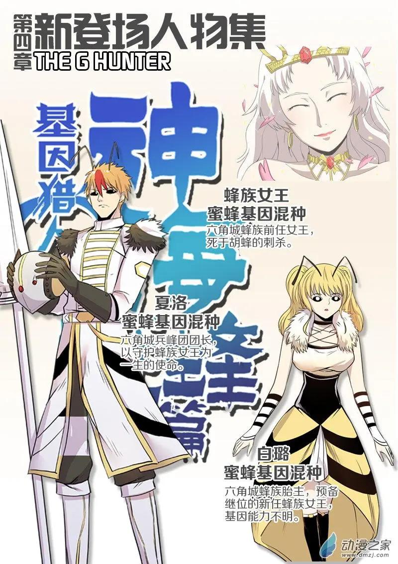 《基因猎人》第149回 “言灵” 第20页