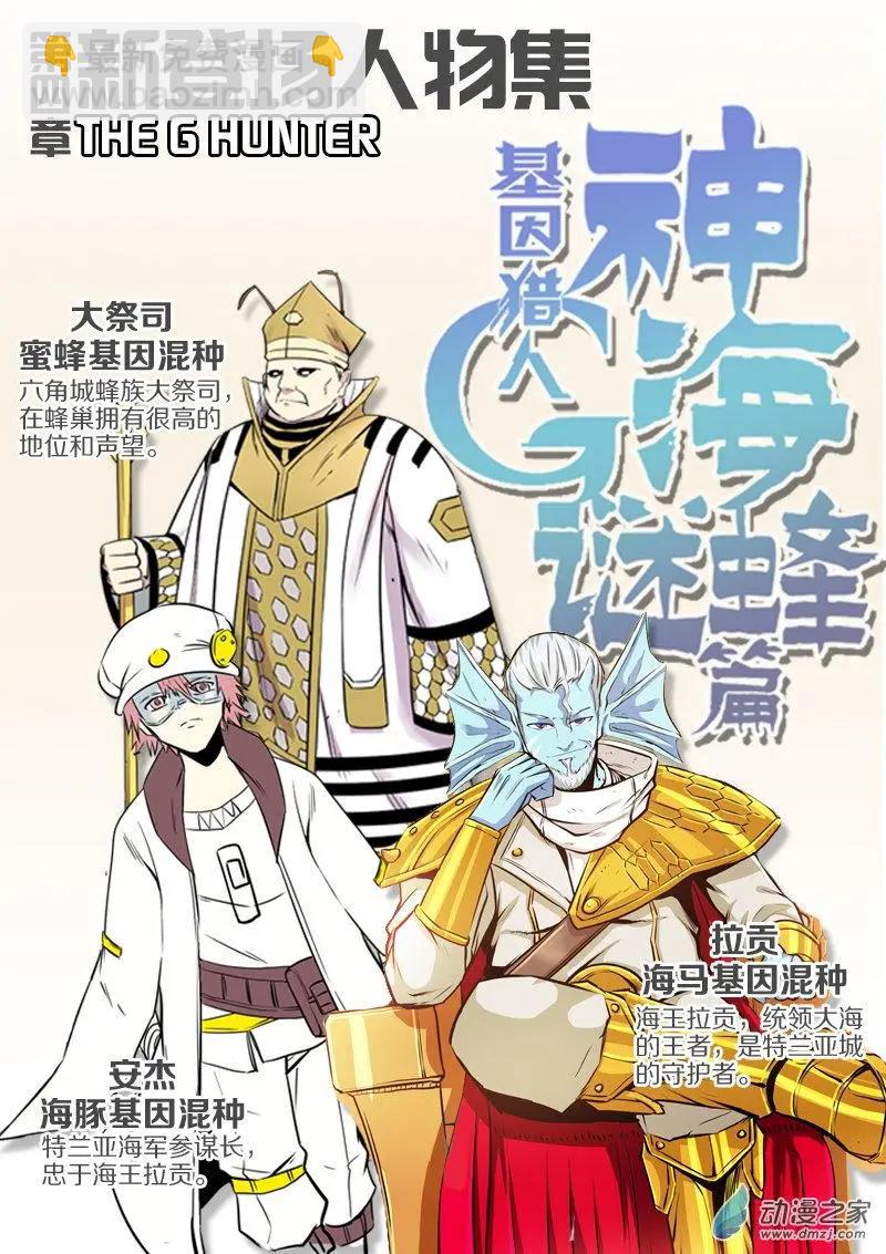 《基因猎人》第149回 “言灵” 第21页