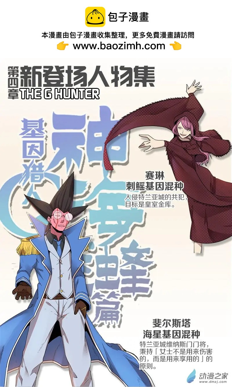《基因猎人》第149回 “言灵” 第22页