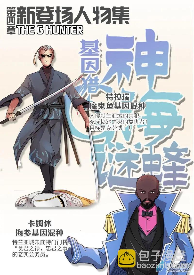 《基因猎人》第149回 “言灵” 第23页