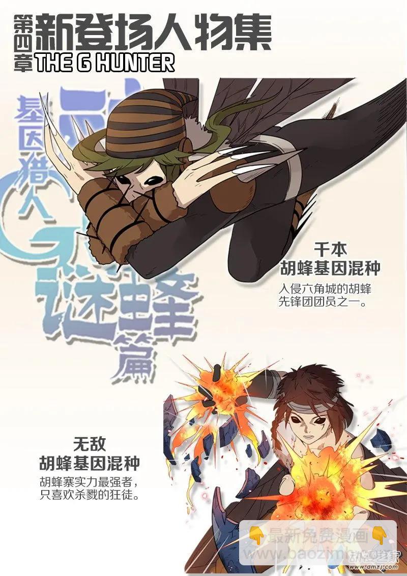 《基因猎人》第149回 “言灵” 第24页