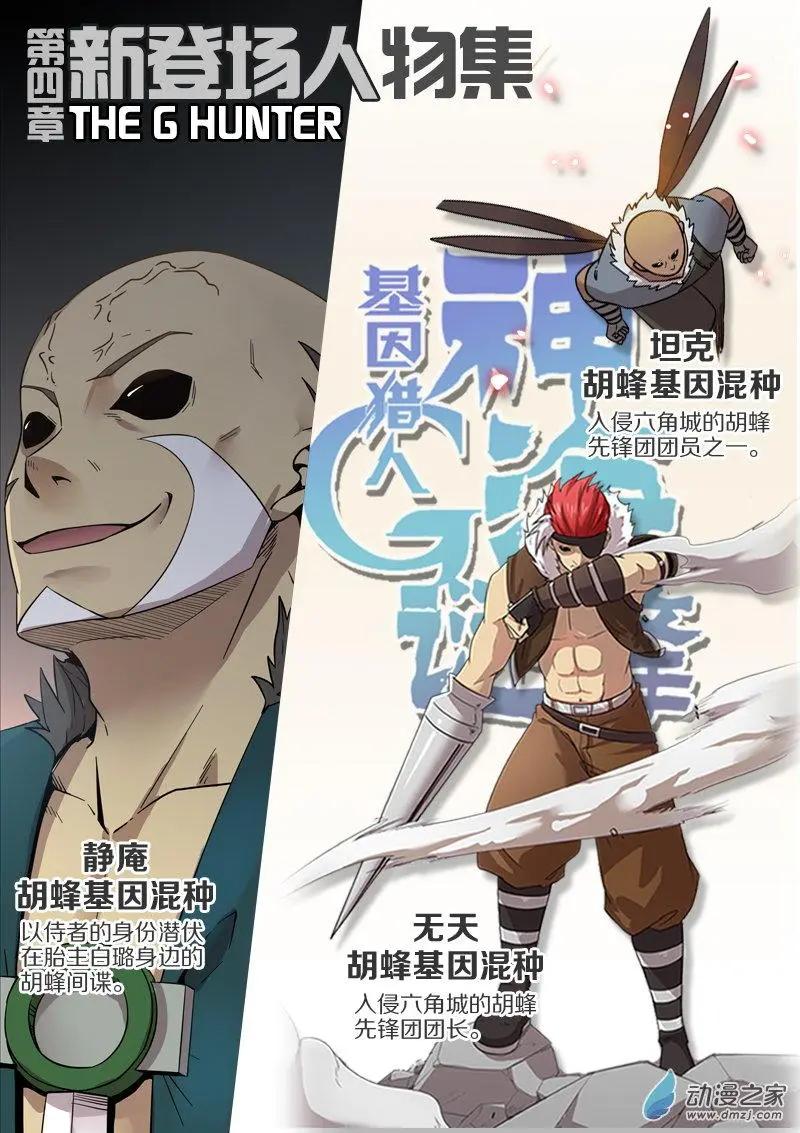 《基因猎人》第149回 “言灵” 第25页