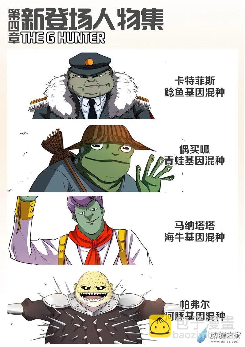 《基因猎人》第149回 “言灵” 第26页