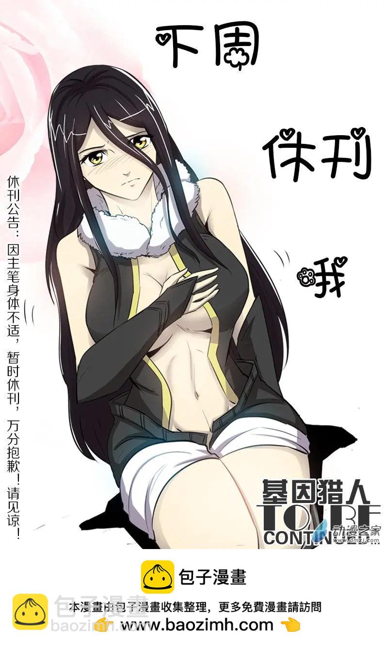 《基因猎人》第149回 “言灵” 第27页