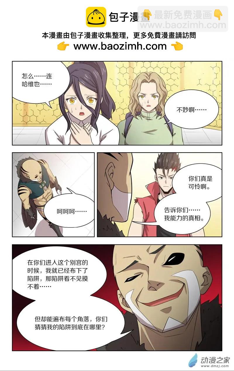 《基因猎人》第149回 “言灵” 第2页