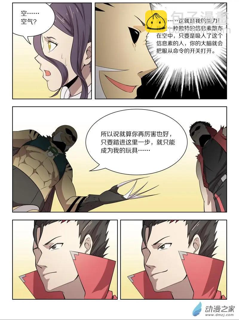 《基因猎人》第149回 “言灵” 第3页
