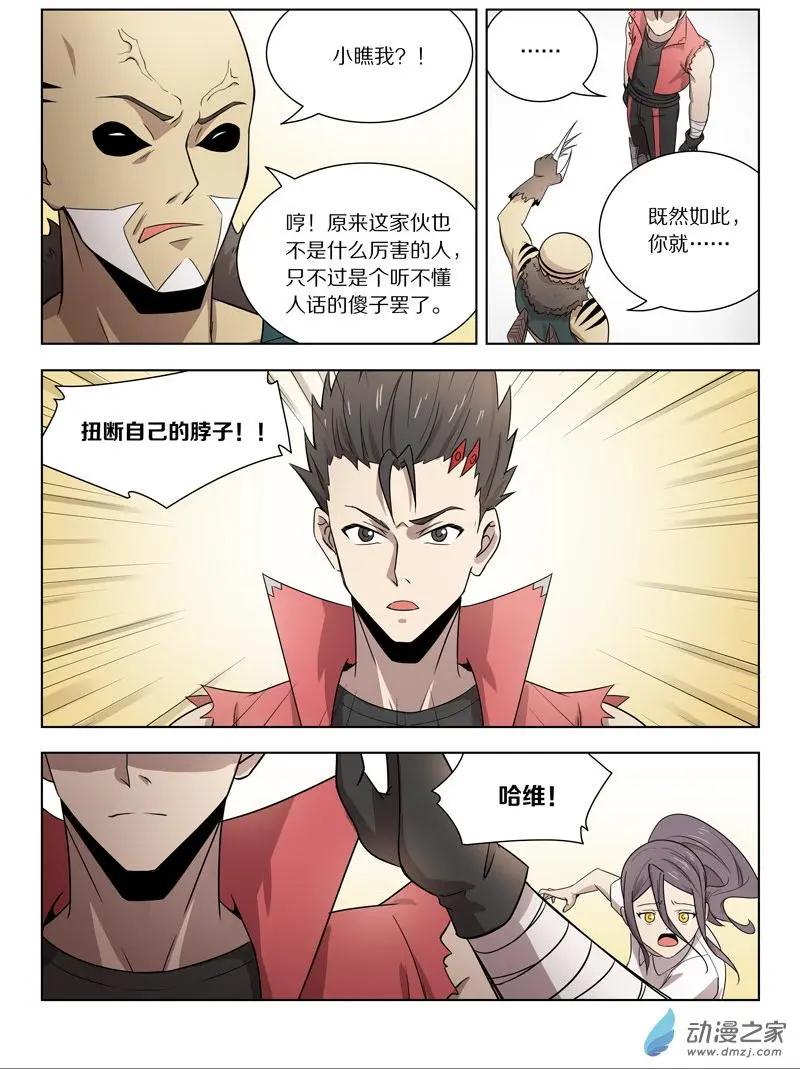 《基因猎人》第149回 “言灵” 第4页