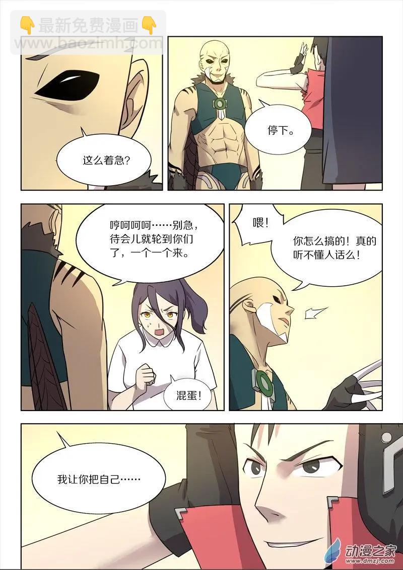 《基因猎人》第149回 “言灵” 第5页