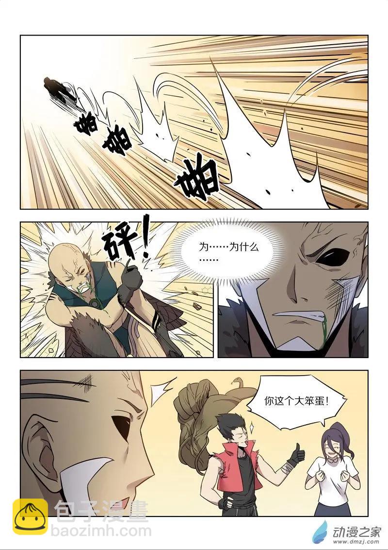 《基因猎人》第149回 “言灵” 第7页