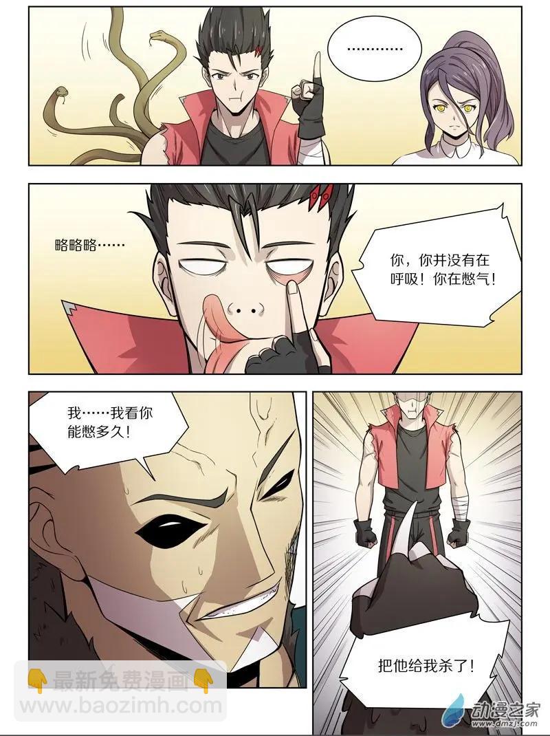 《基因猎人》第149回 “言灵” 第8页