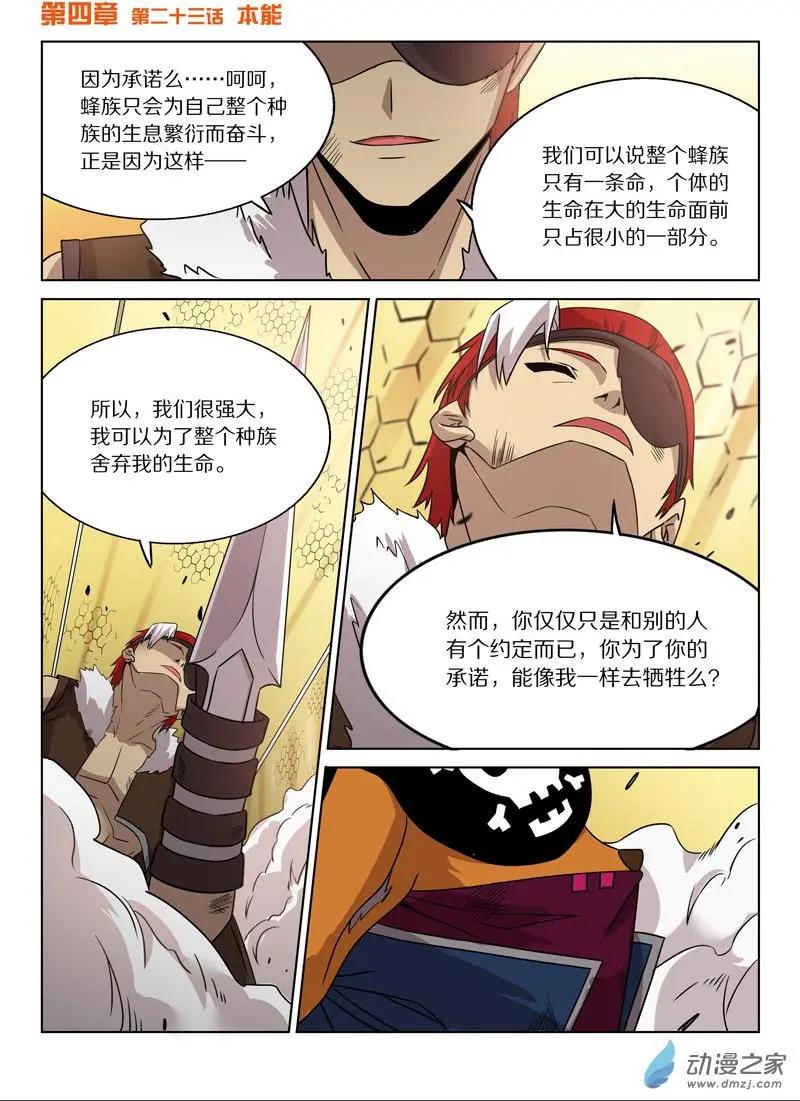 《基因猎人》第148回 本能 第1页
