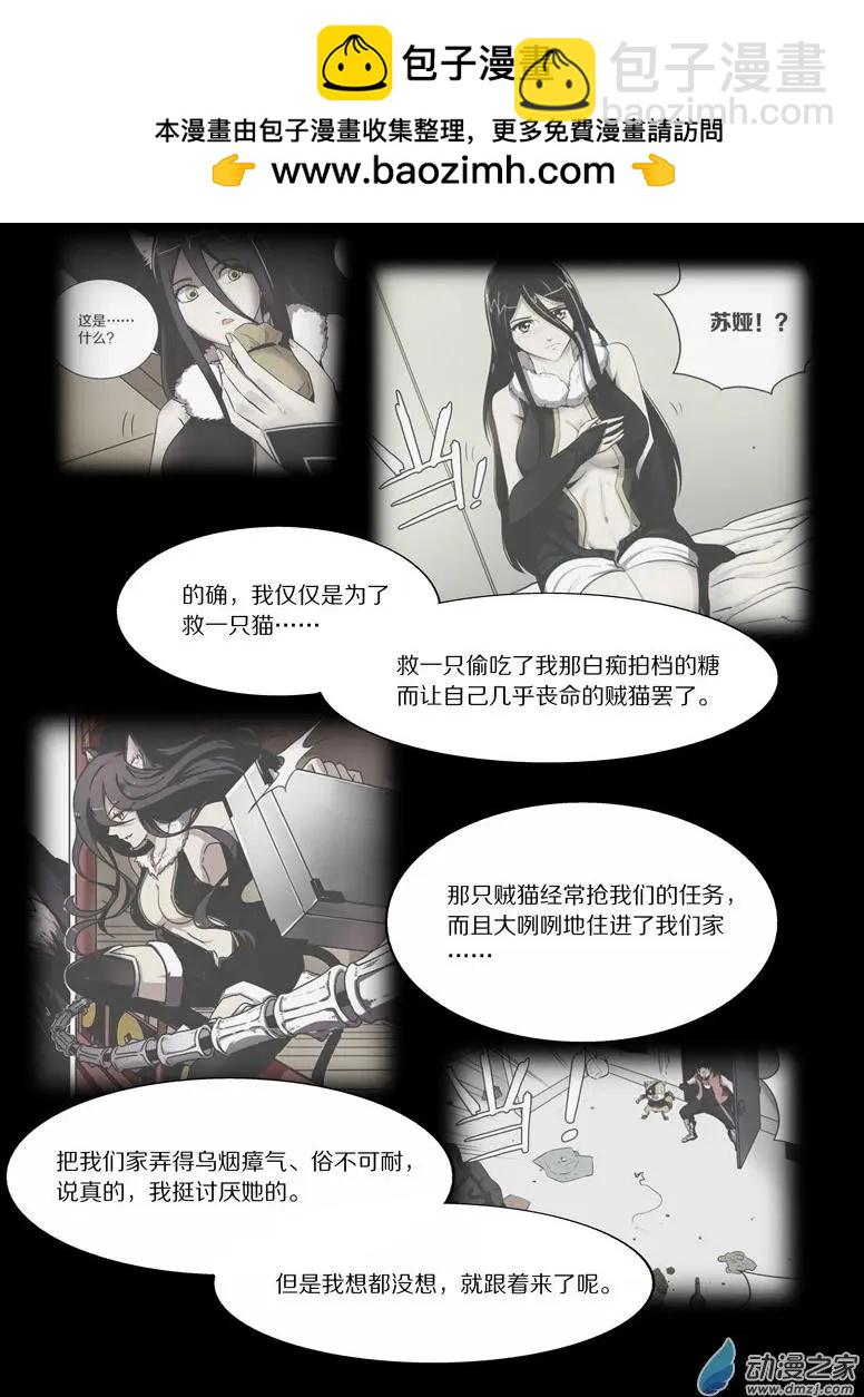 《基因猎人》第148回 本能 第2页