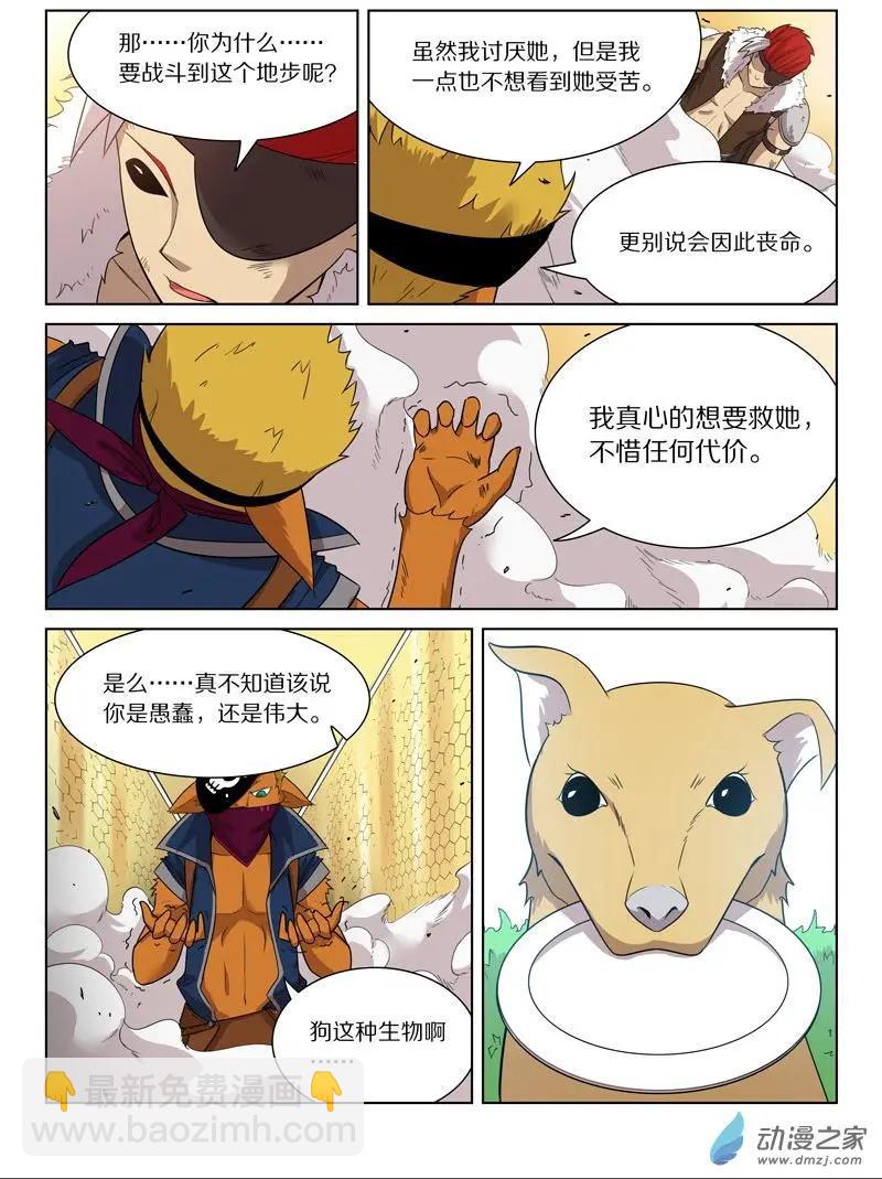 《基因猎人》第148回 本能 第3页