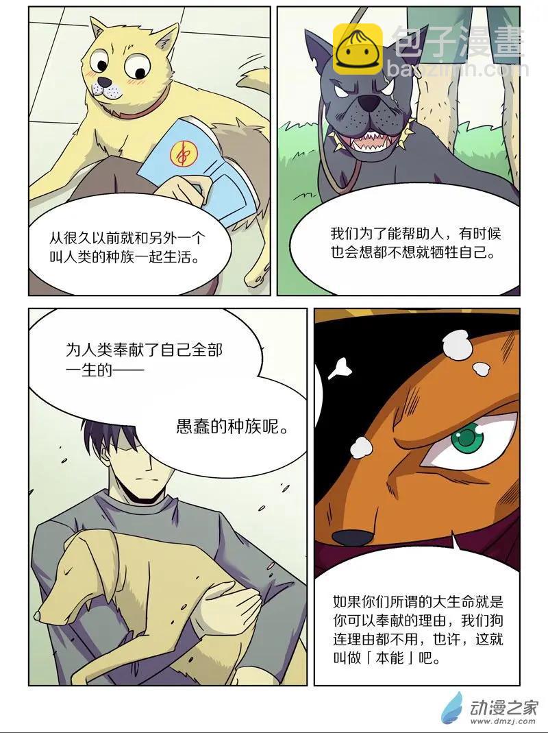 《基因猎人》第148回 本能 第4页