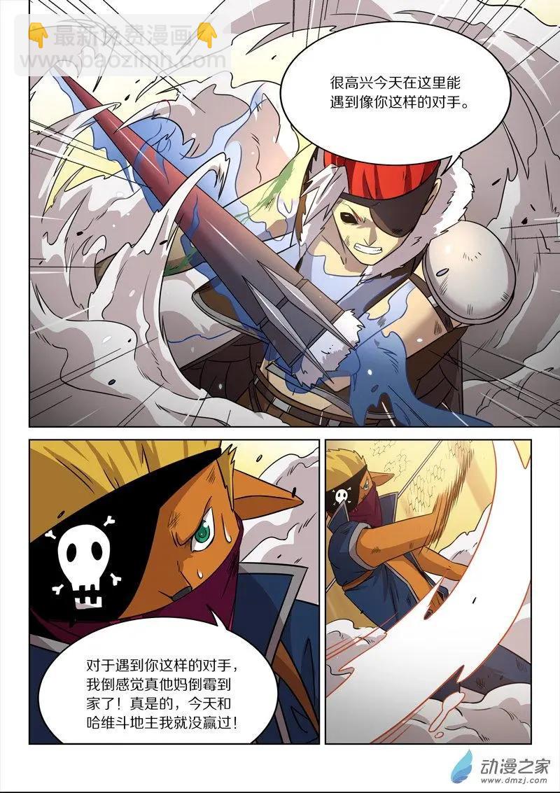 《基因猎人》第148回 本能 第7页