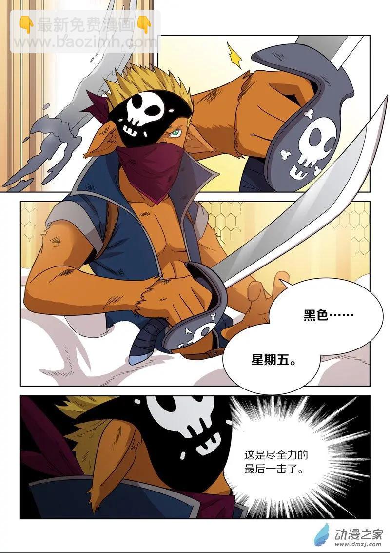 《基因猎人》第148回 本能 第8页