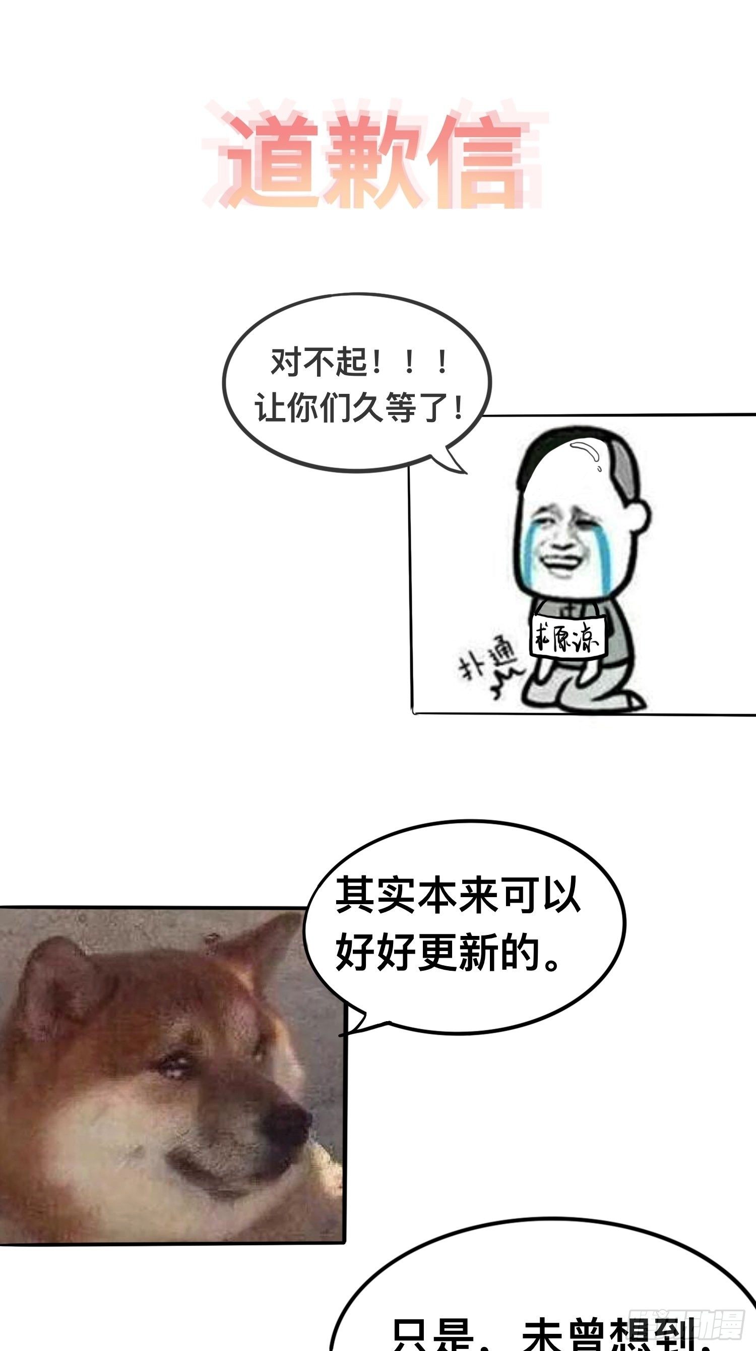 《据说我是合欢宗老祖》请罪书！ 第1页