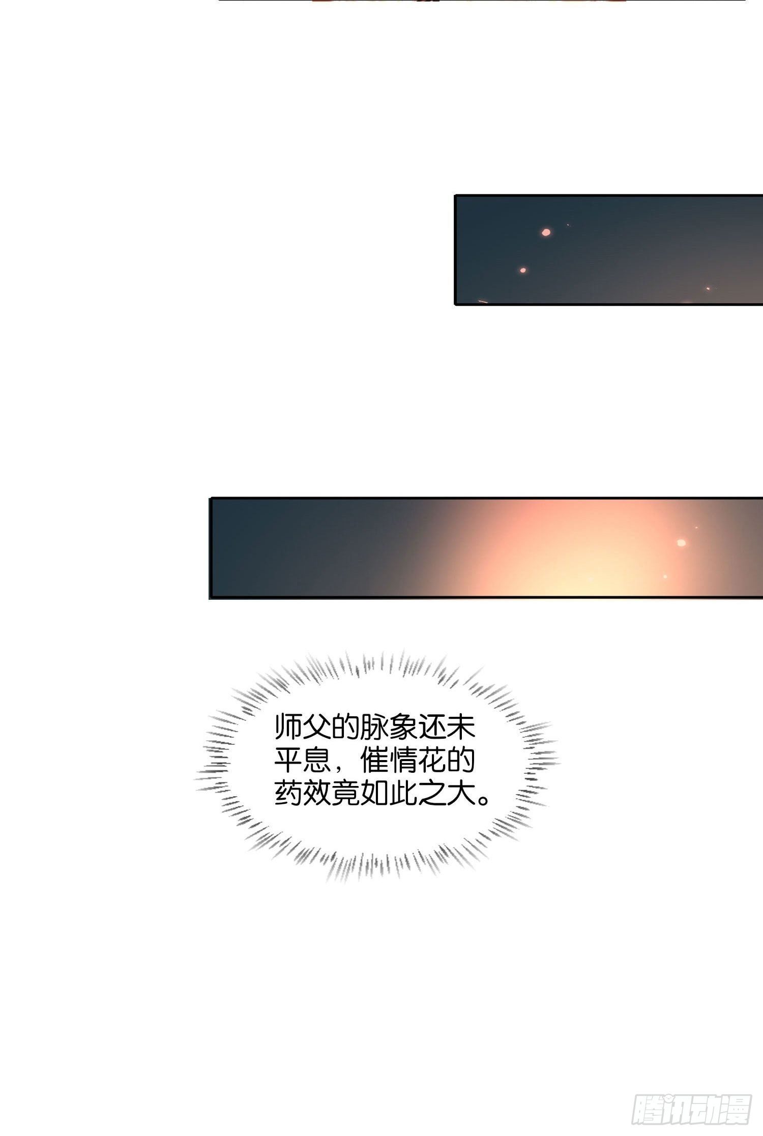 《据说我是合欢宗老祖》我为刀俎，你为鱼肉 第10页
