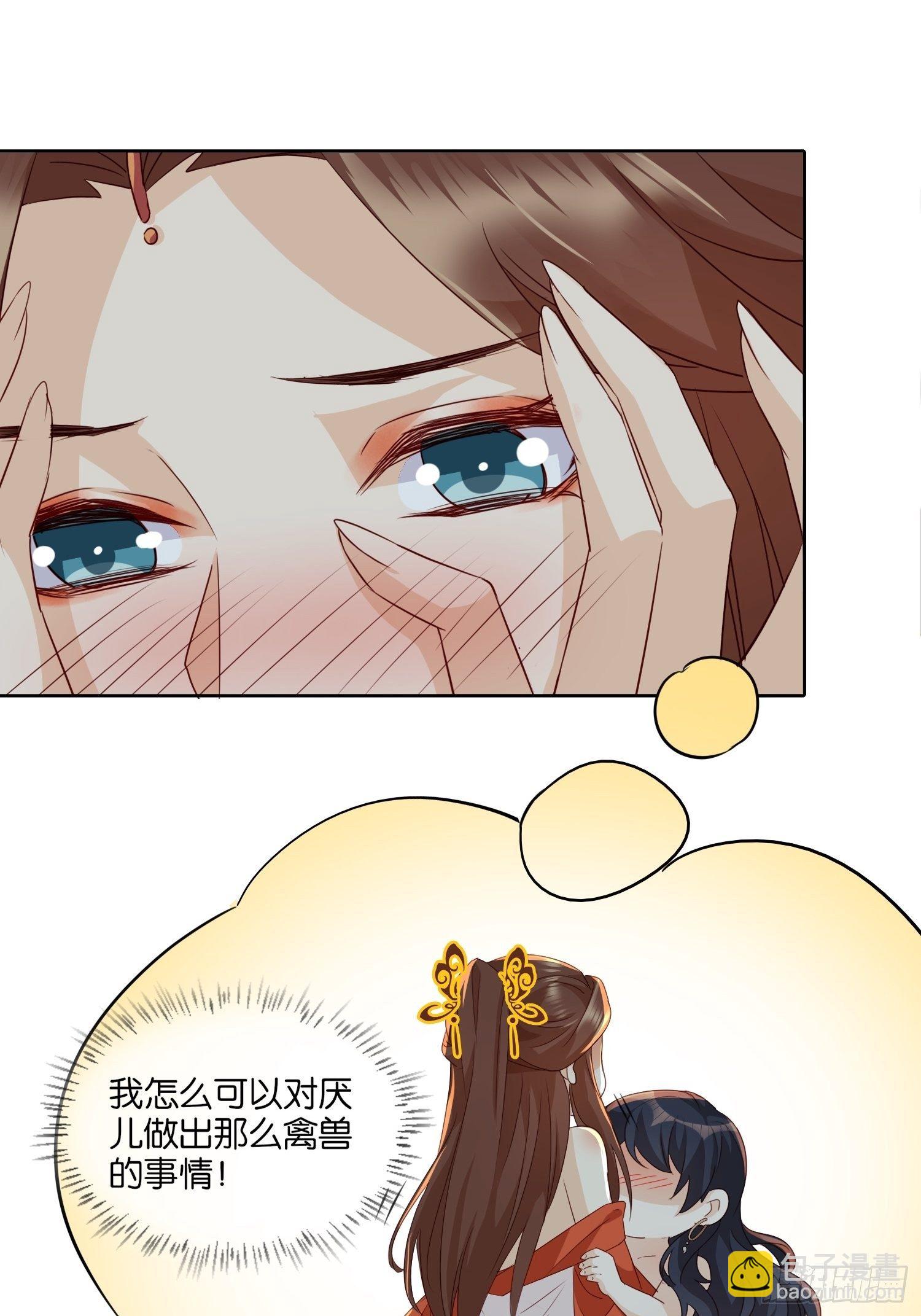 《据说我是合欢宗老祖》我为刀俎，你为鱼肉 第13页