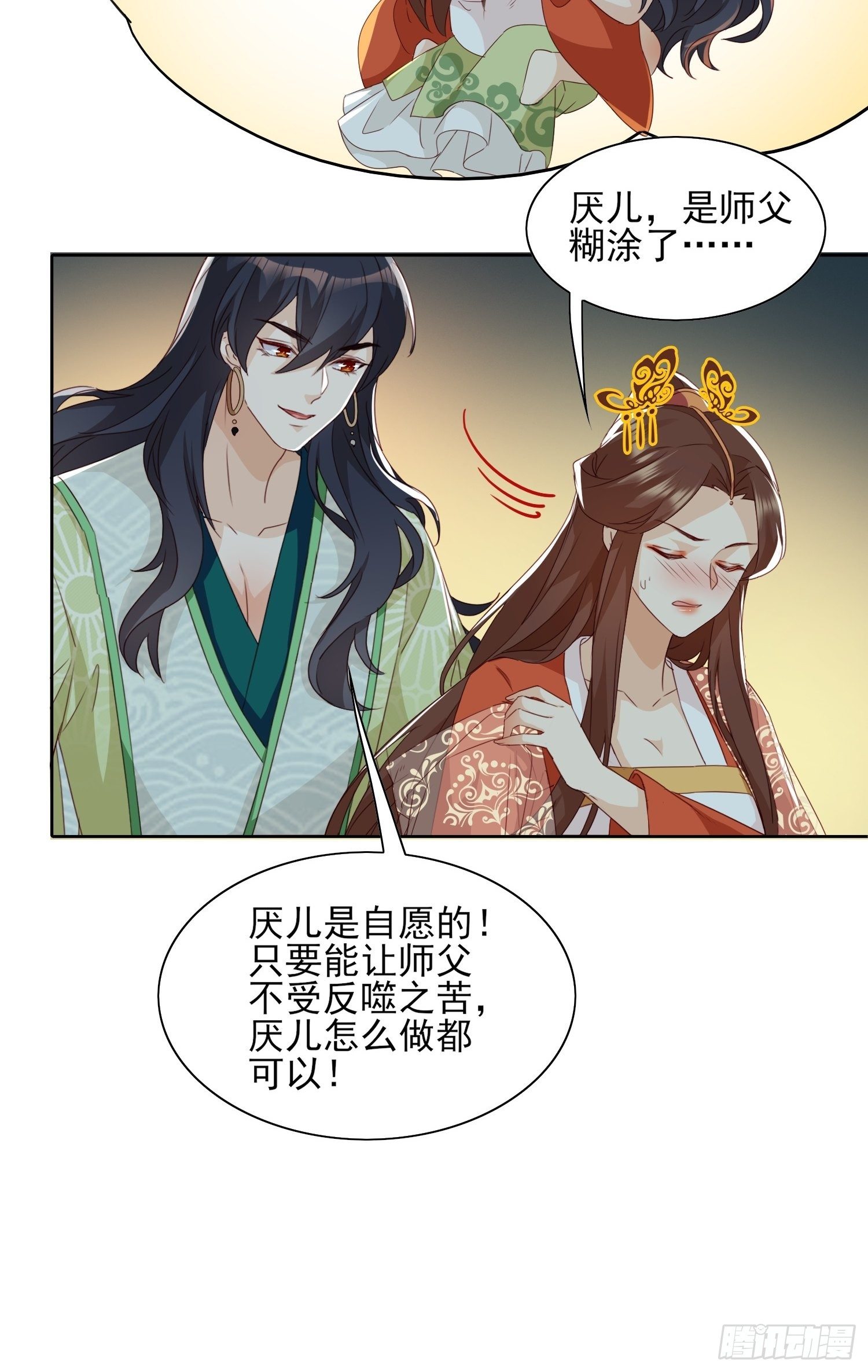 《据说我是合欢宗老祖》我为刀俎，你为鱼肉 第14页