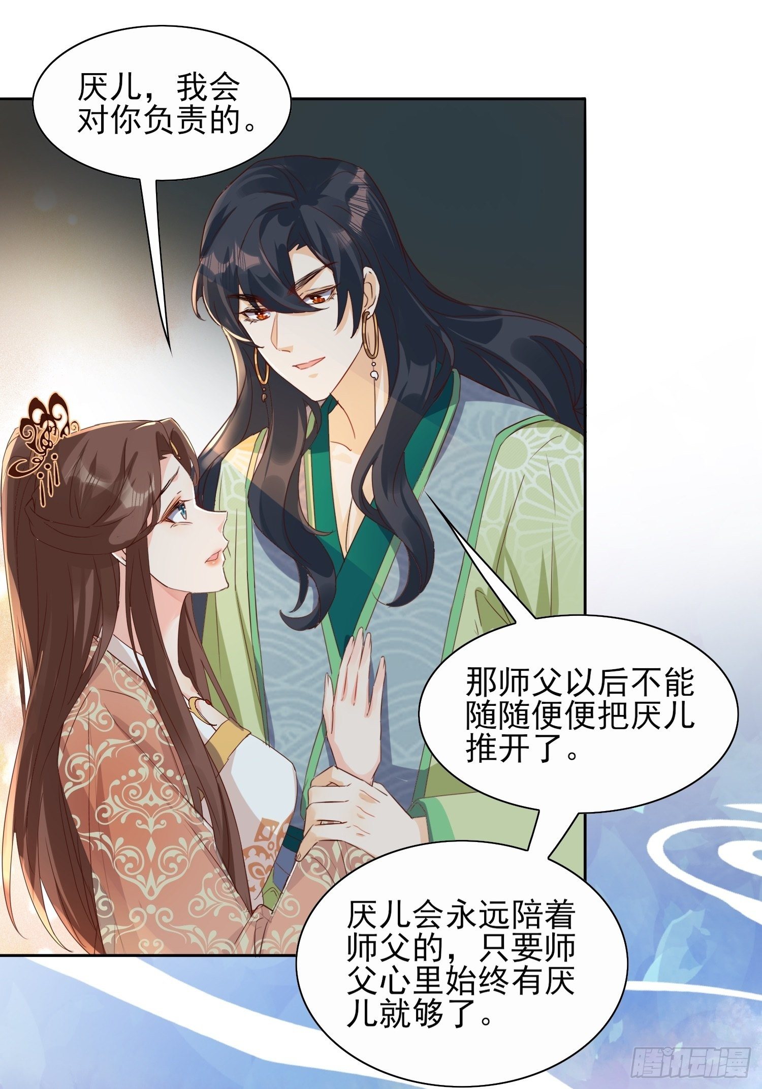 《据说我是合欢宗老祖》我为刀俎，你为鱼肉 第15页