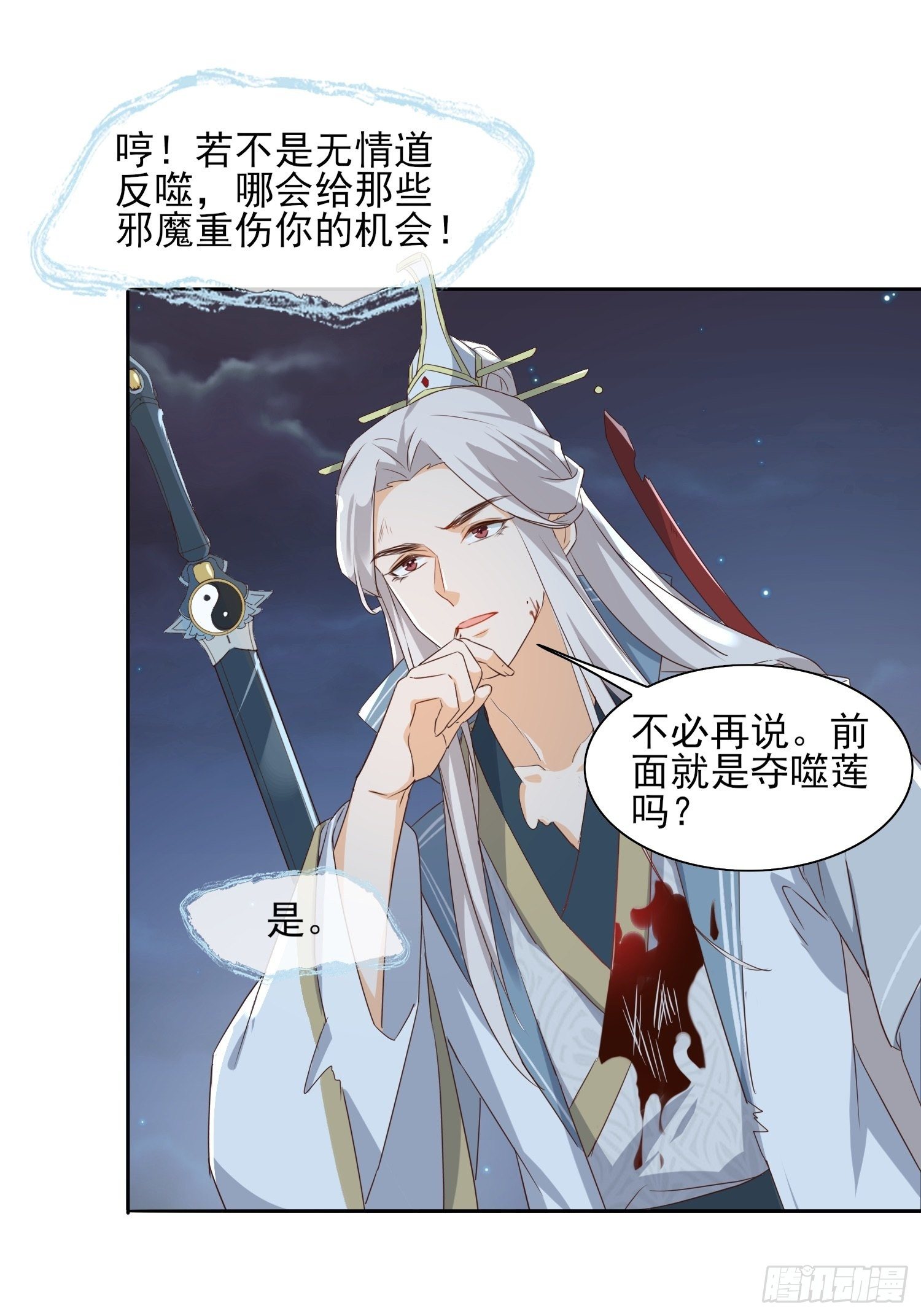 《据说我是合欢宗老祖》我为刀俎，你为鱼肉 第19页