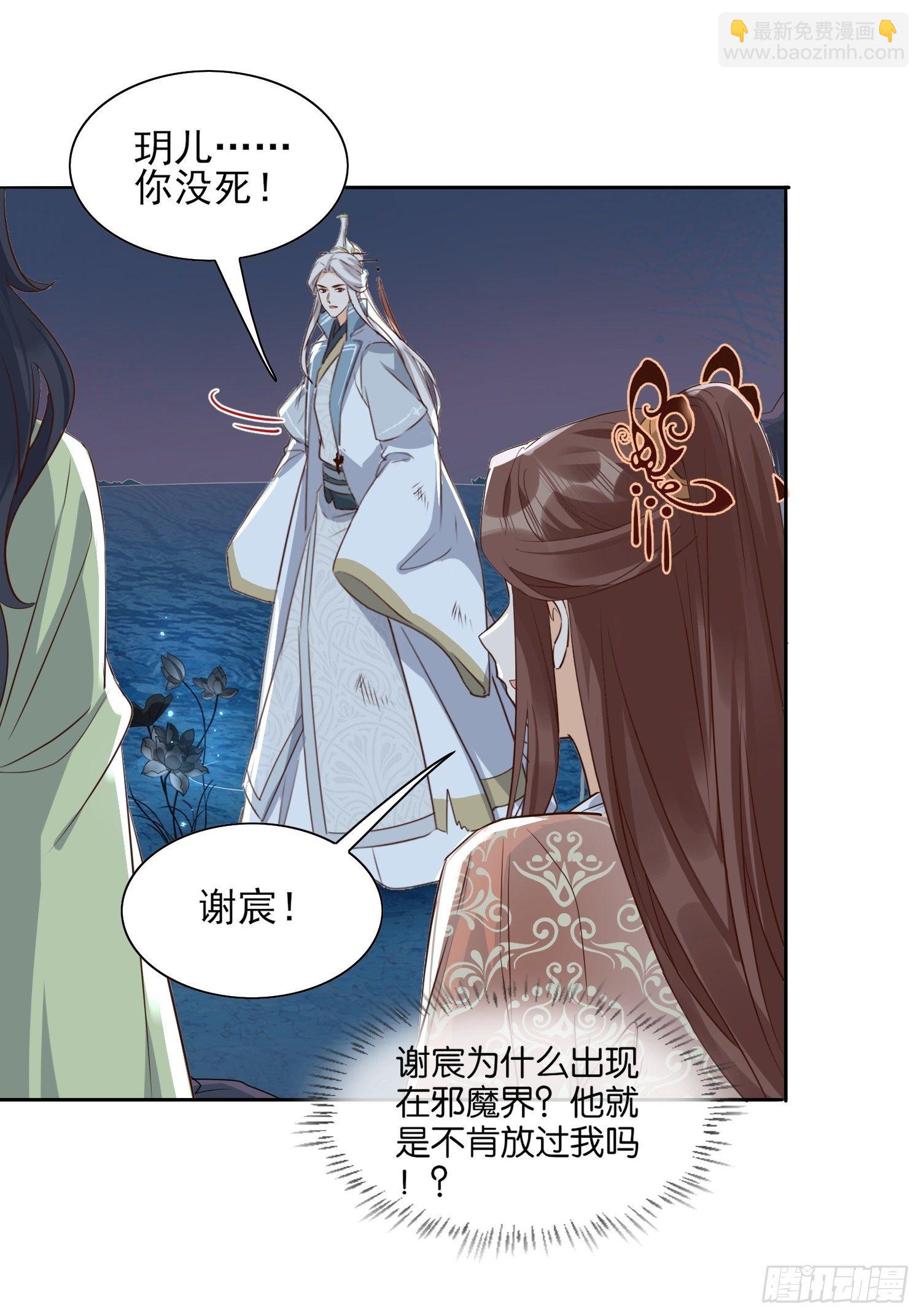 《据说我是合欢宗老祖》我为刀俎，你为鱼肉 第21页