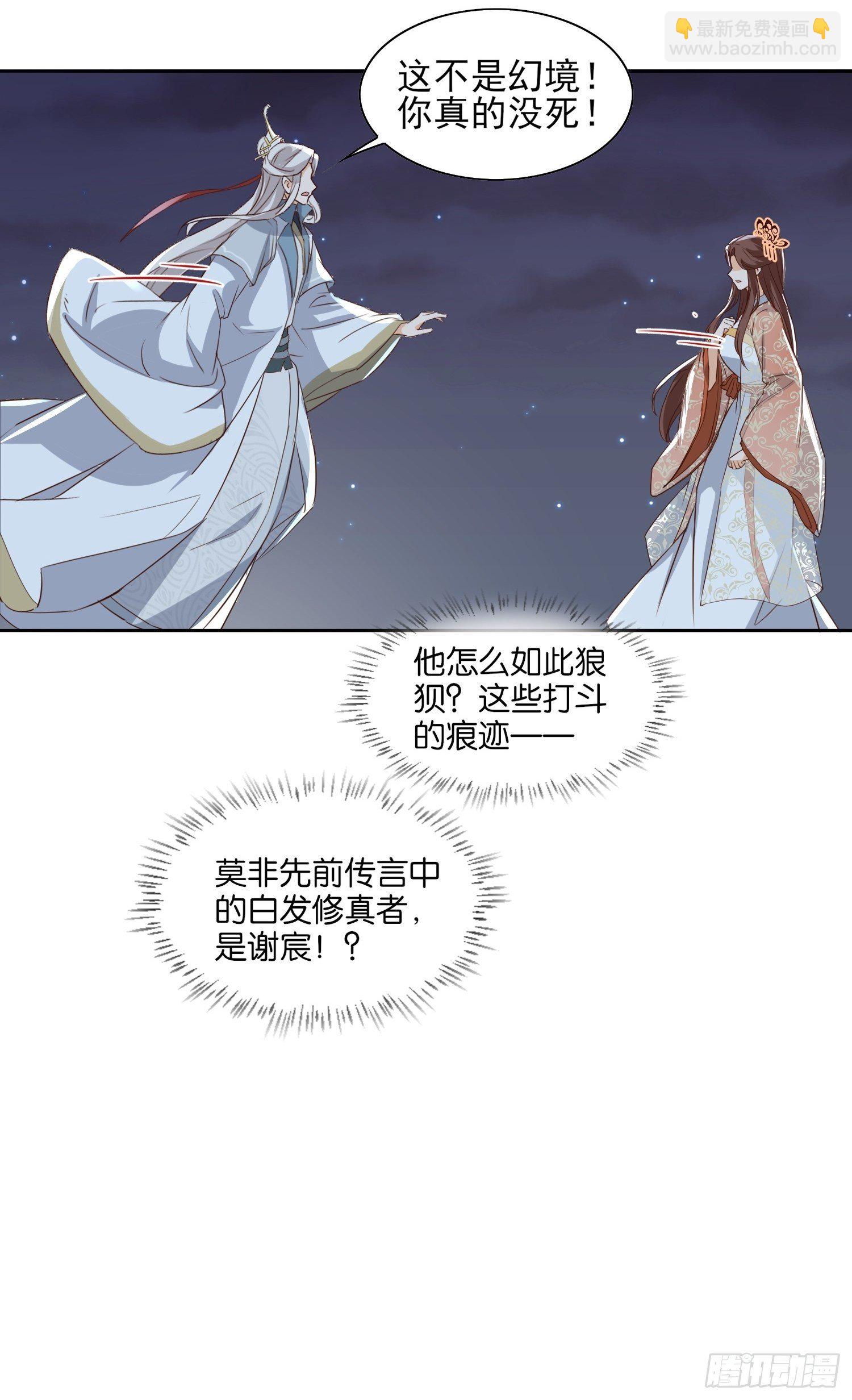 《据说我是合欢宗老祖》我为刀俎，你为鱼肉 第22页