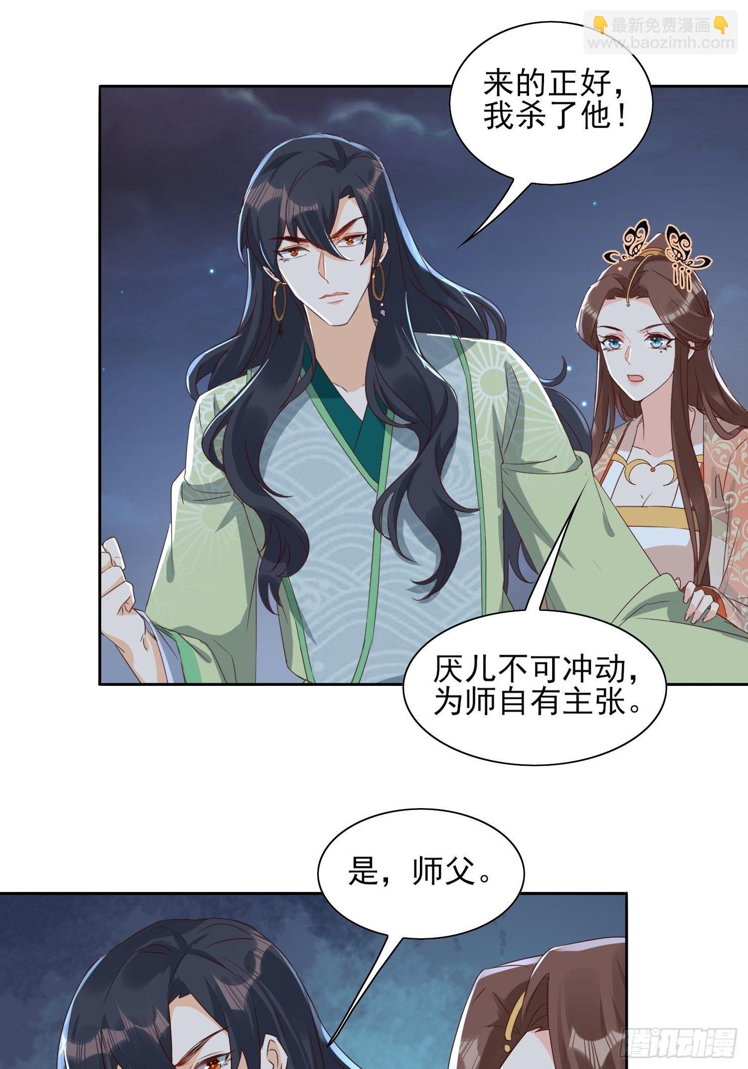 《据说我是合欢宗老祖》我为刀俎，你为鱼肉 第23页
