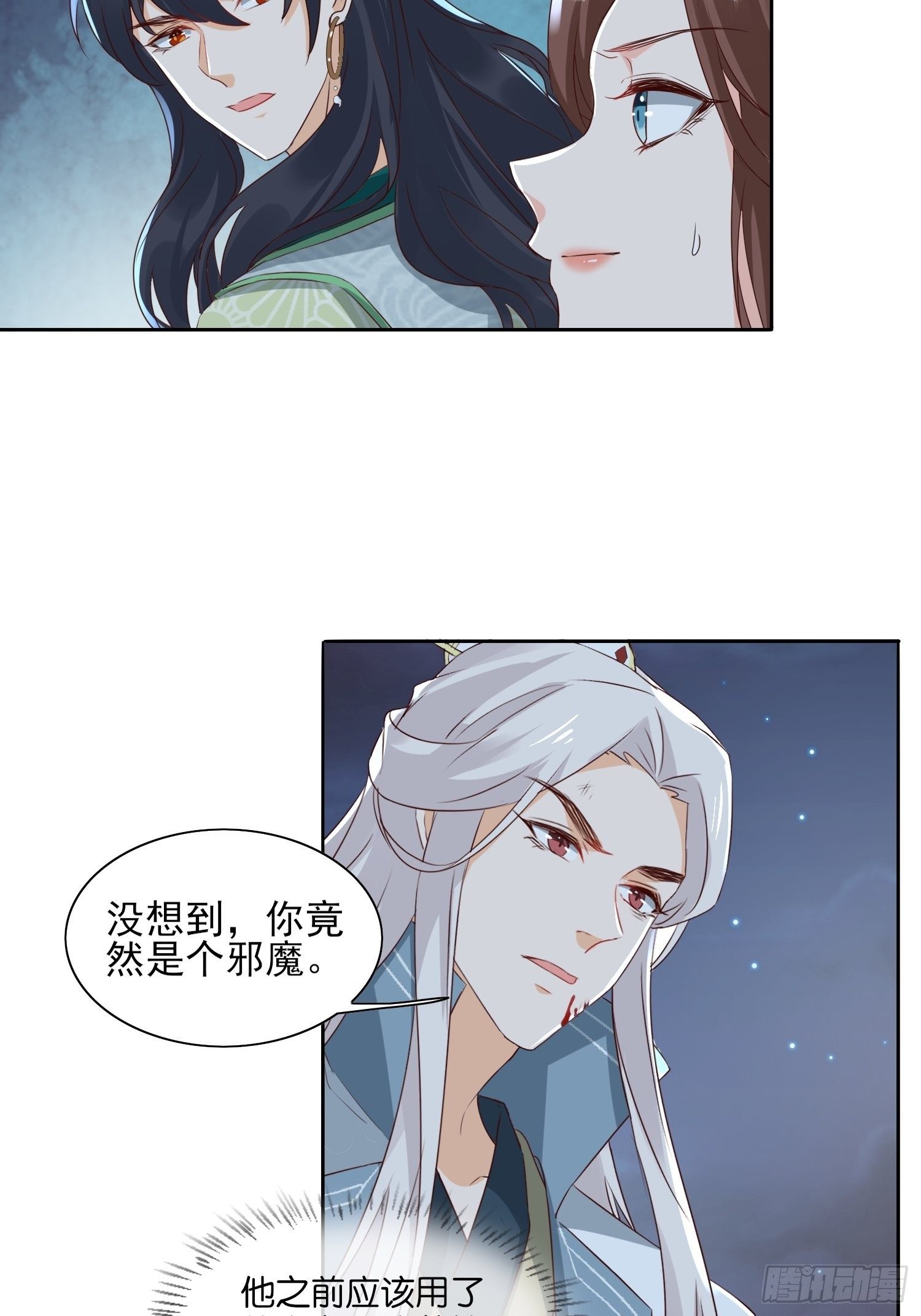 《据说我是合欢宗老祖》我为刀俎，你为鱼肉 第24页