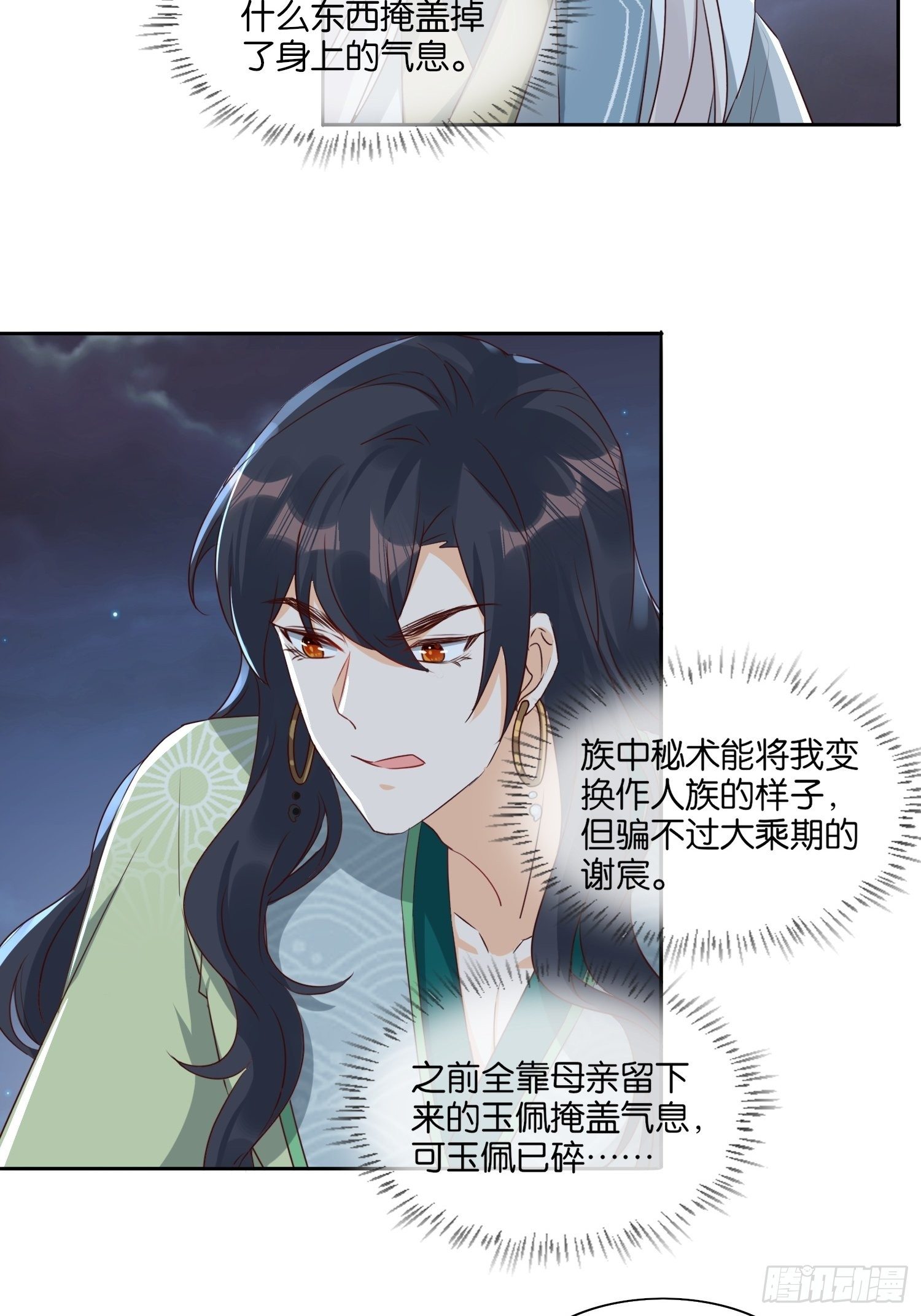 《据说我是合欢宗老祖》我为刀俎，你为鱼肉 第25页