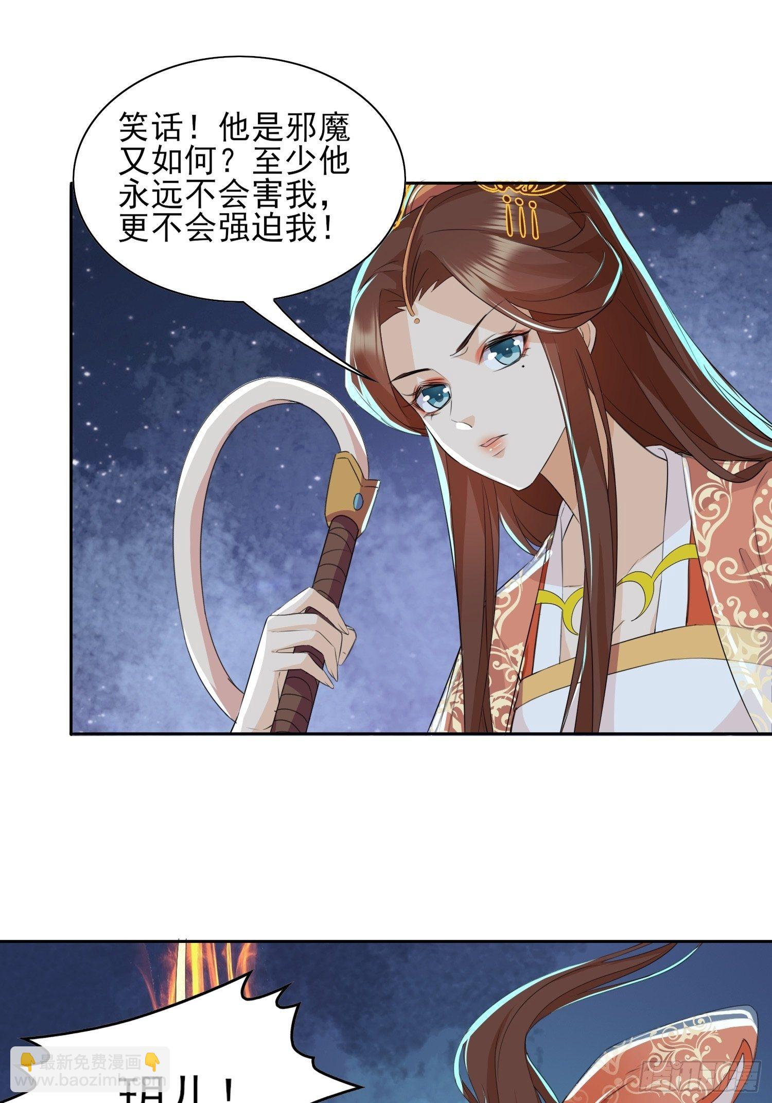 《据说我是合欢宗老祖》我为刀俎，你为鱼肉 第27页