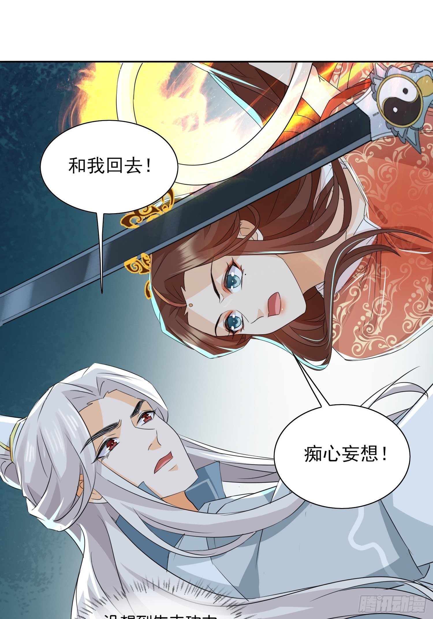 《据说我是合欢宗老祖》我为刀俎，你为鱼肉 第29页