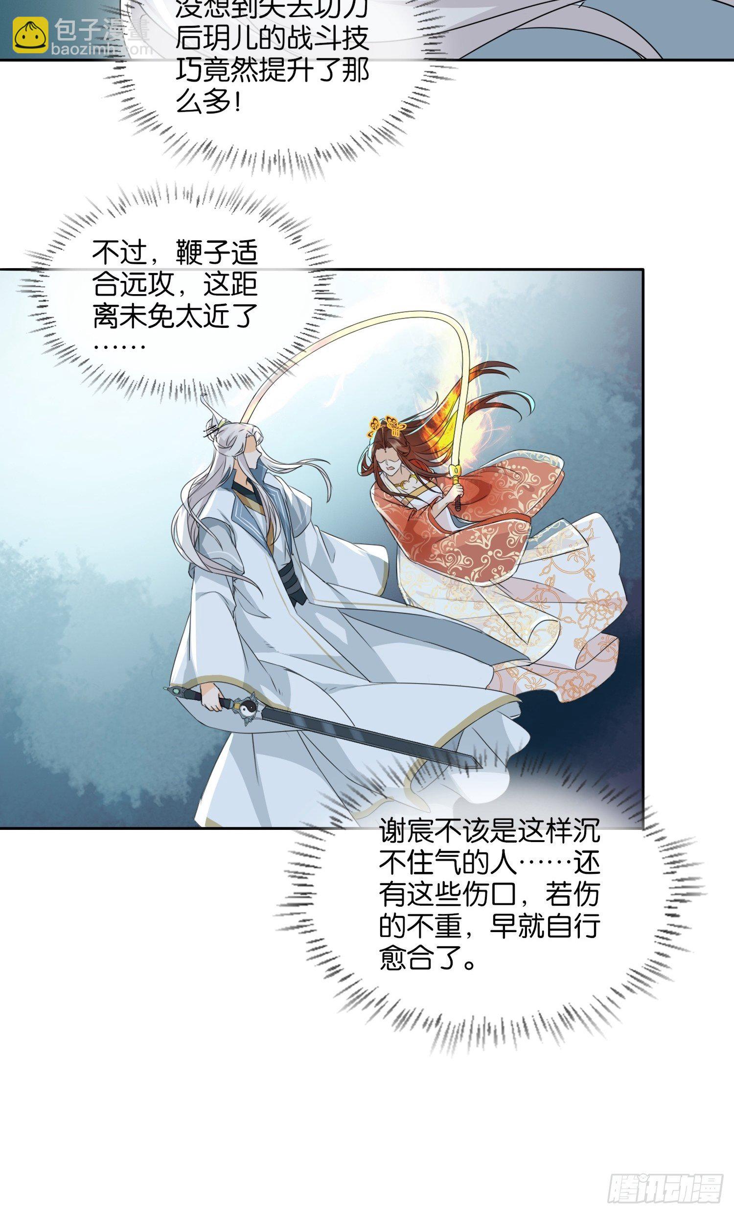 《据说我是合欢宗老祖》我为刀俎，你为鱼肉 第30页