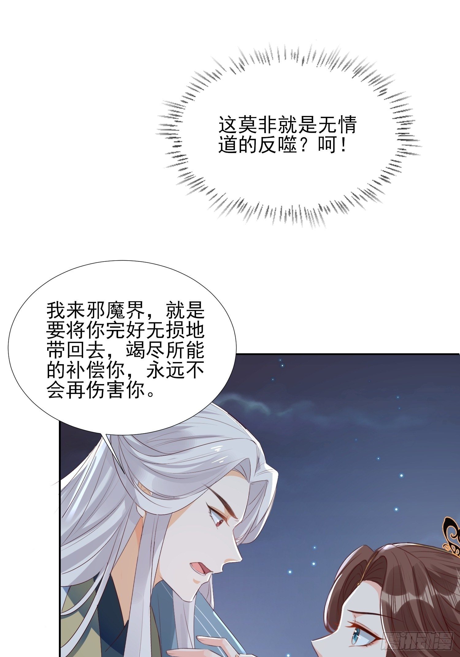 《据说我是合欢宗老祖》我为刀俎，你为鱼肉 第31页