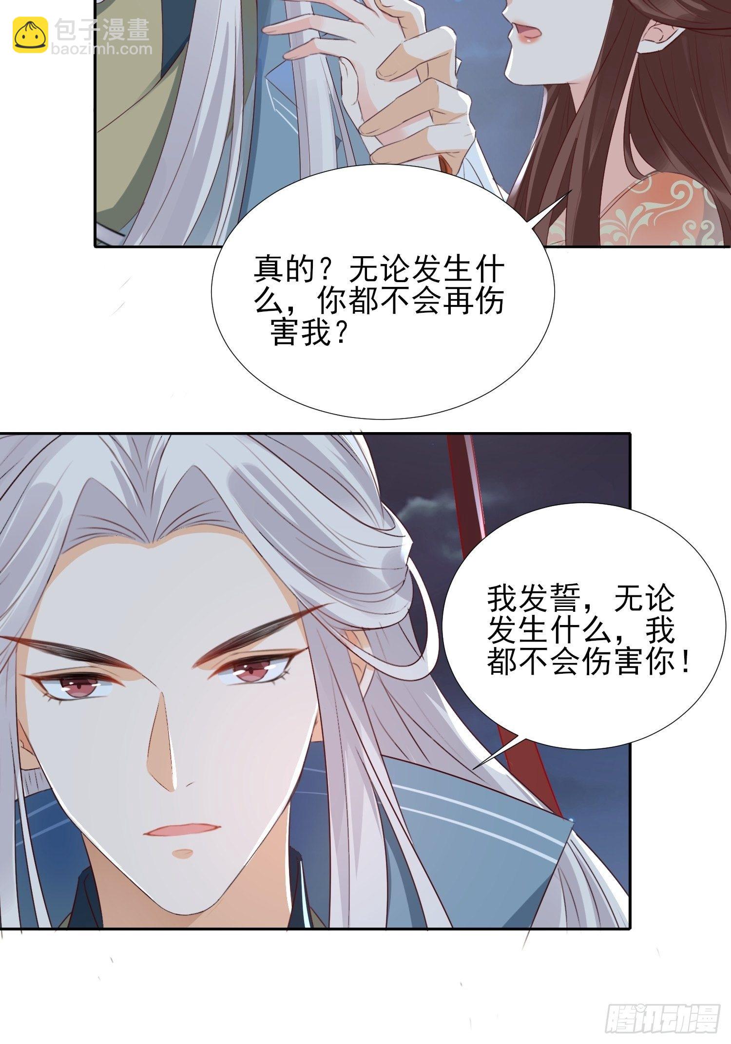 《据说我是合欢宗老祖》我为刀俎，你为鱼肉 第32页