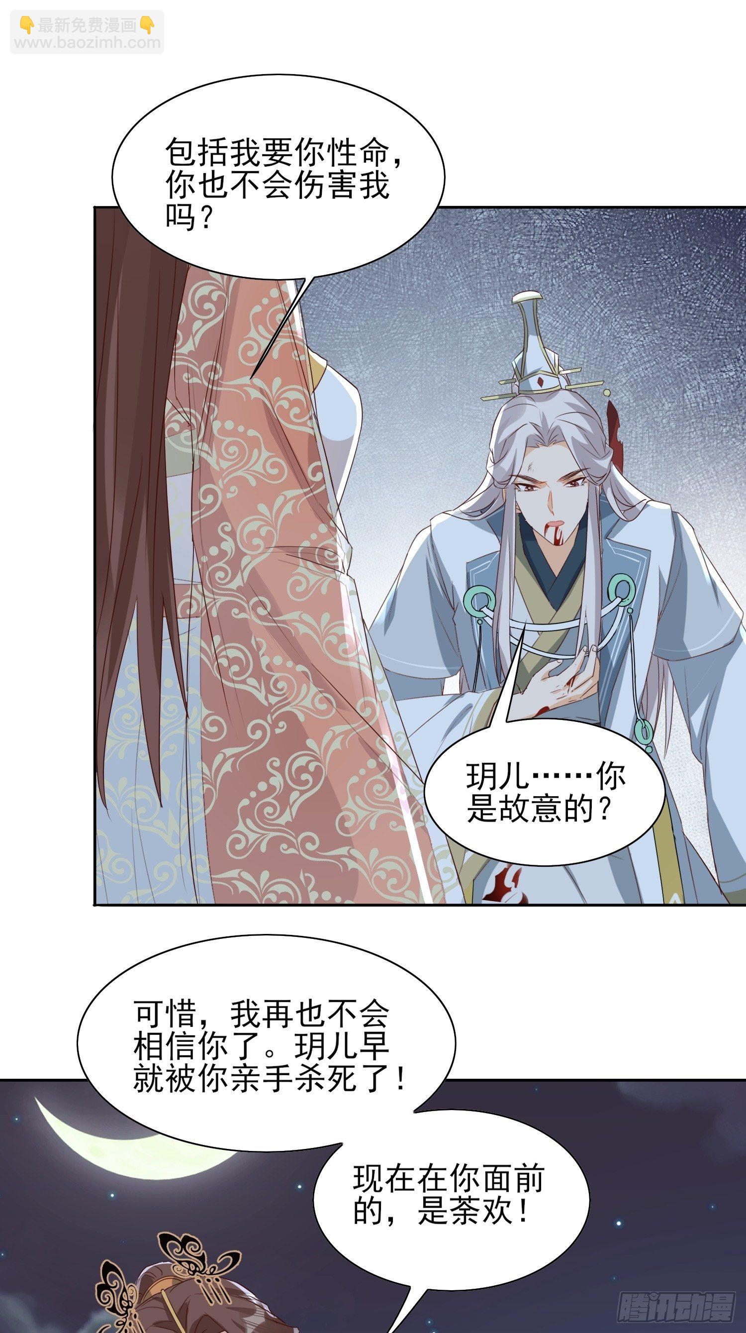 《据说我是合欢宗老祖》我为刀俎，你为鱼肉 第35页