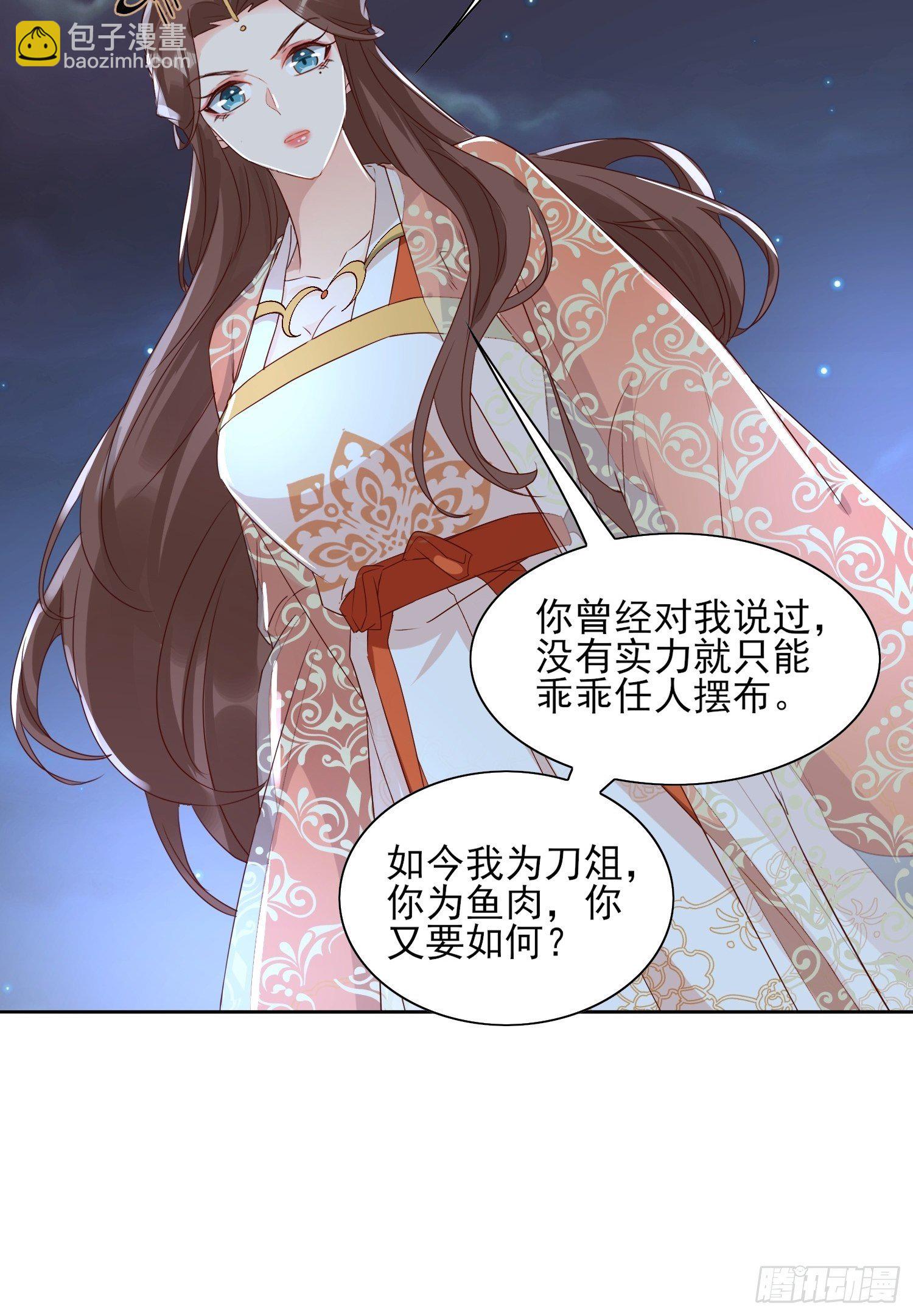 《据说我是合欢宗老祖》我为刀俎，你为鱼肉 第36页
