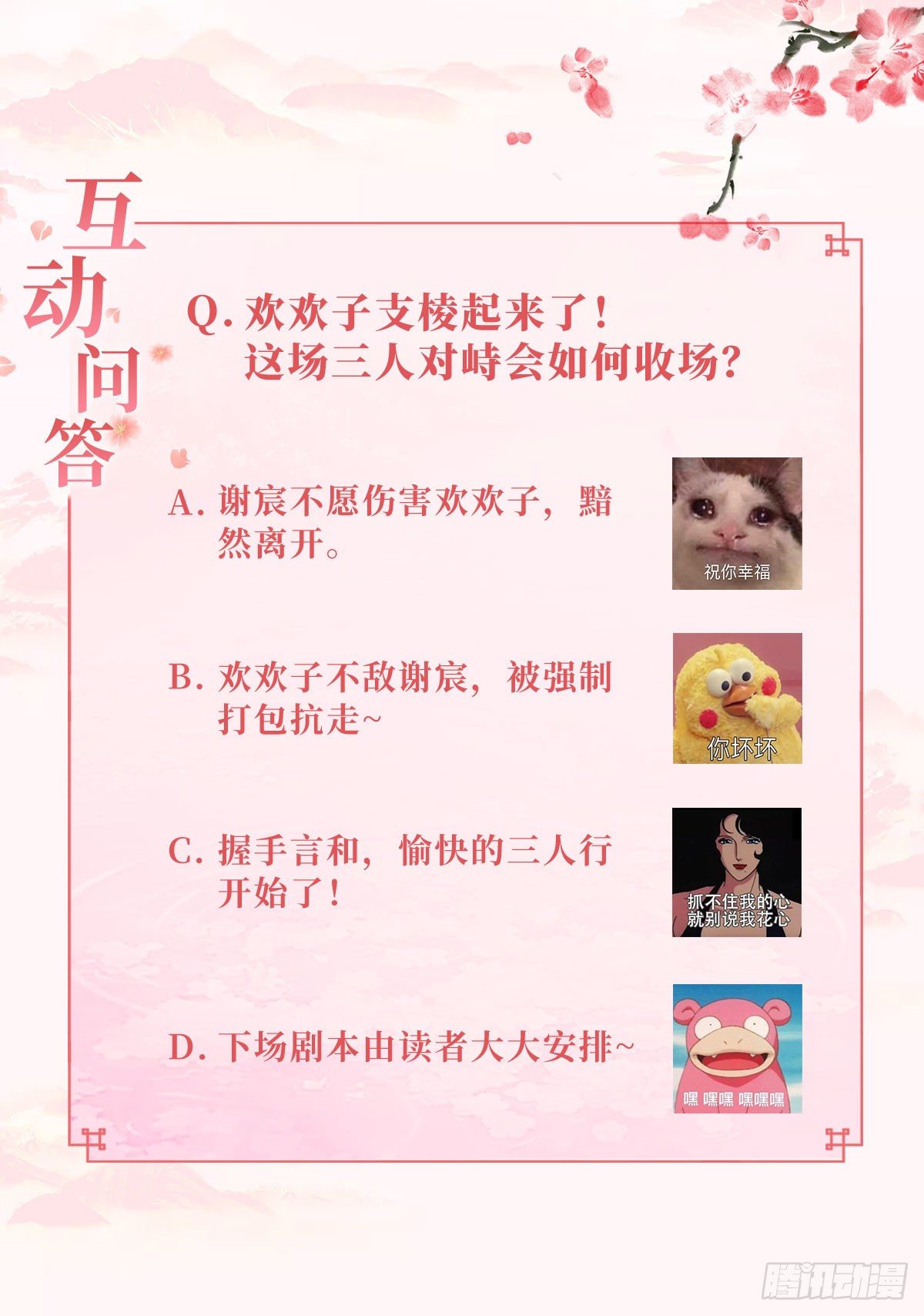 《据说我是合欢宗老祖》我为刀俎，你为鱼肉 第37页