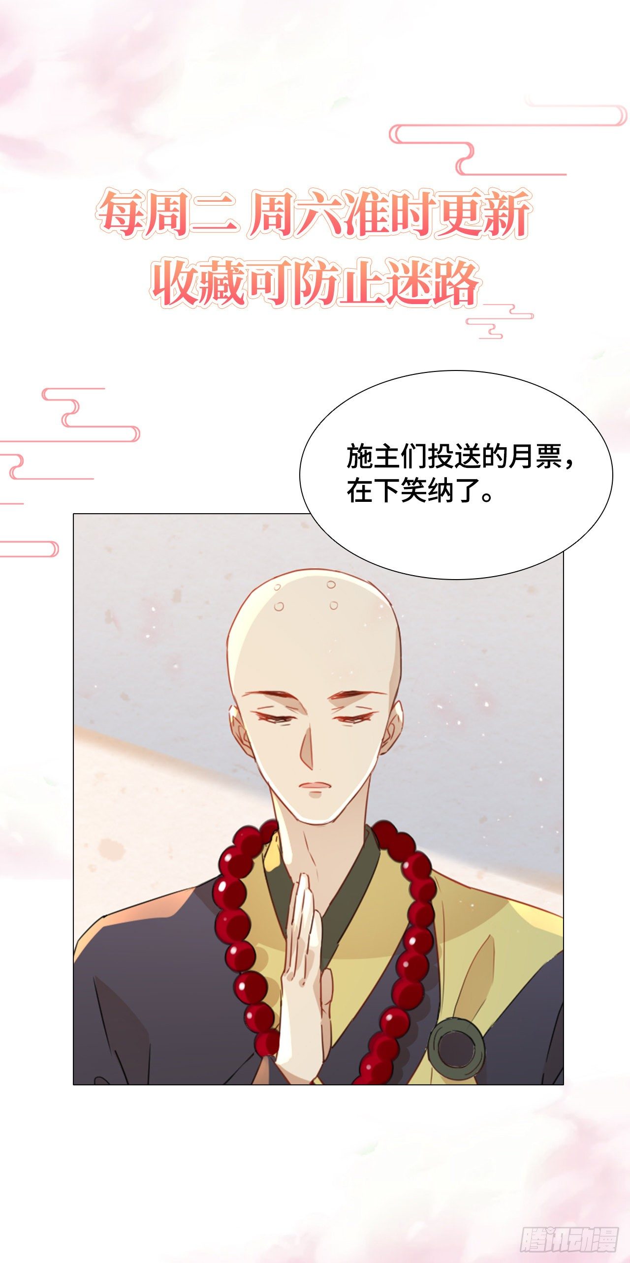 《据说我是合欢宗老祖》我为刀俎，你为鱼肉 第38页