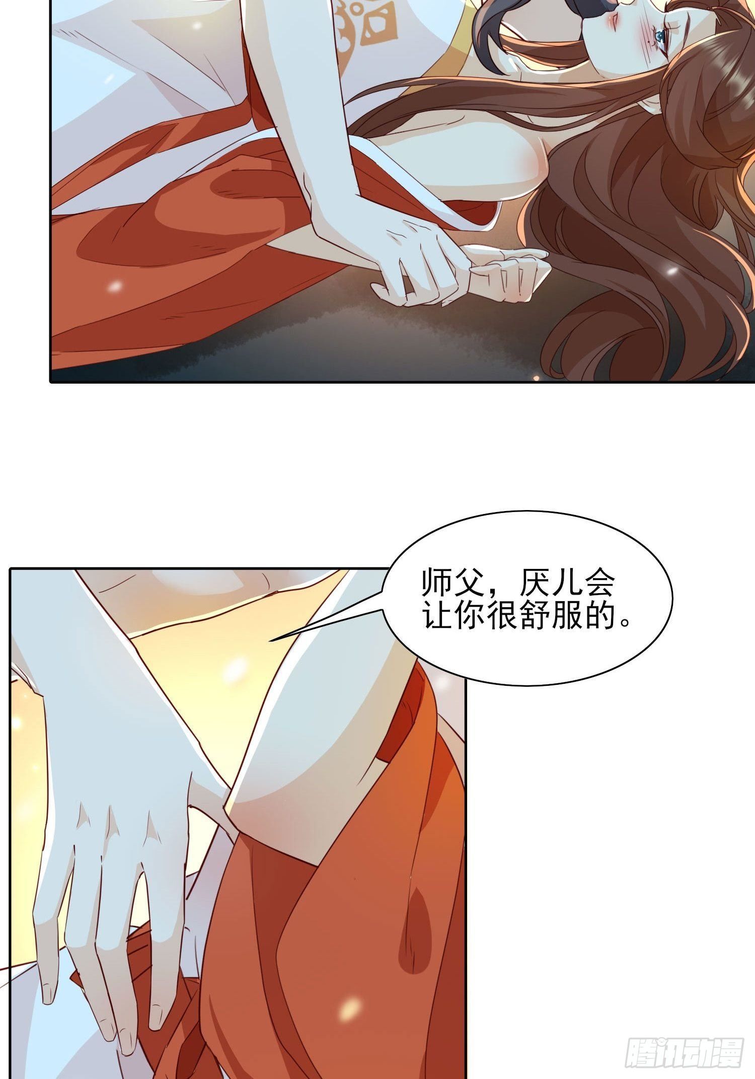 《据说我是合欢宗老祖》我为刀俎，你为鱼肉 第8页