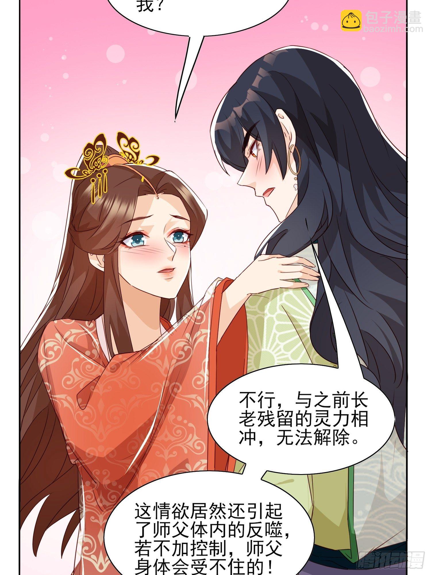 《据说我是合欢宗老祖》师父，忍不住了 第10页