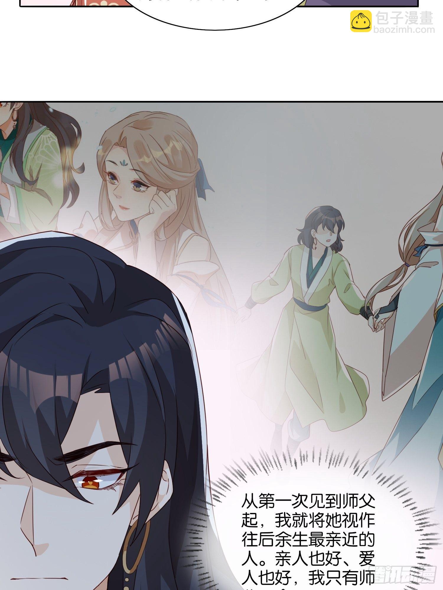 《据说我是合欢宗老祖》师父，忍不住了 第11页