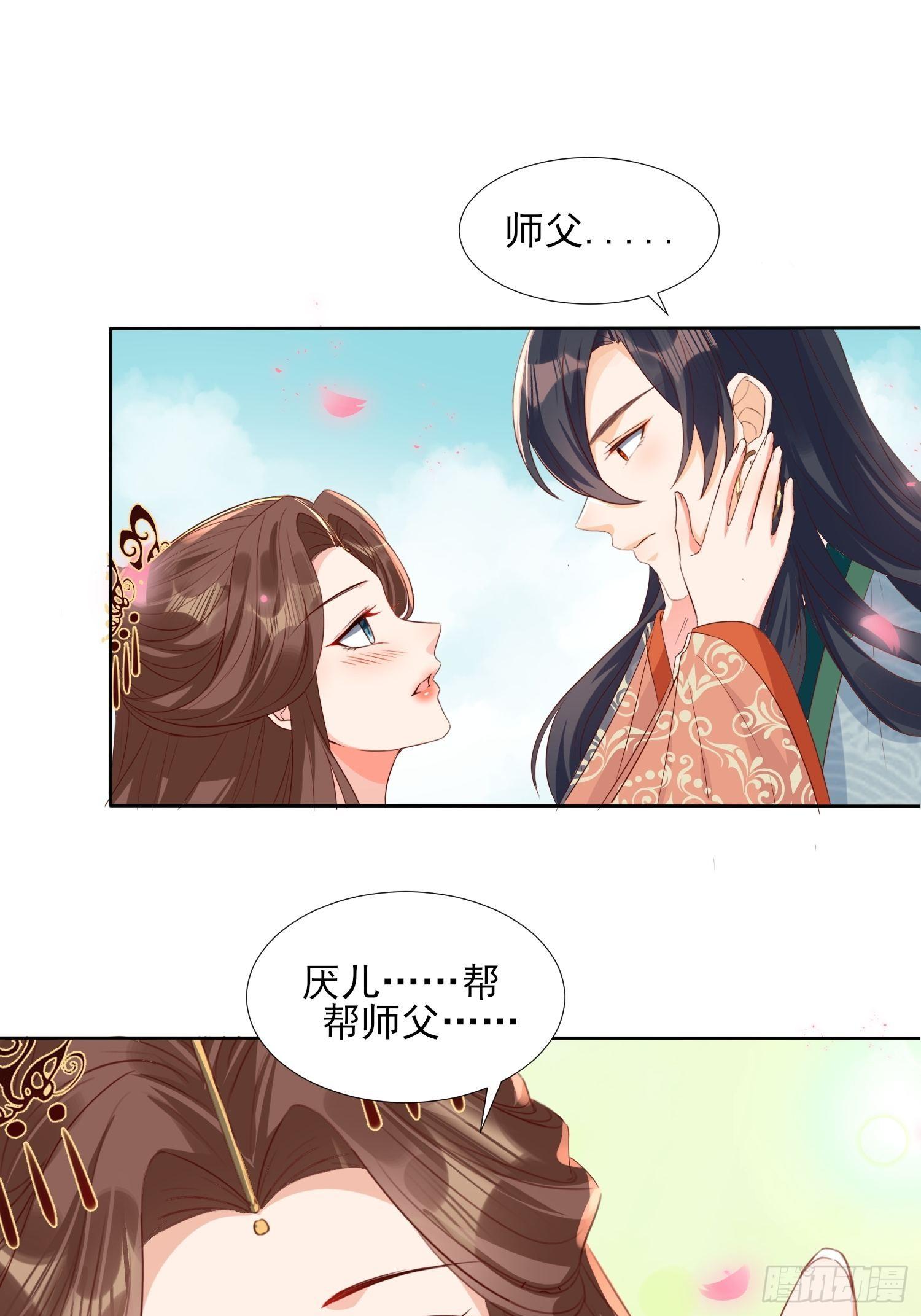 《据说我是合欢宗老祖》师父，忍不住了 第13页