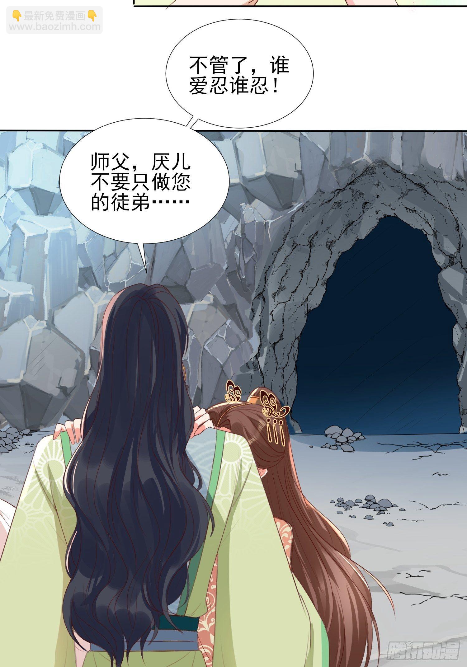 《据说我是合欢宗老祖》师父，忍不住了 第15页
